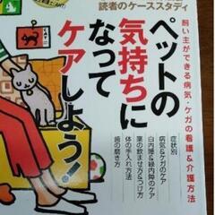 あんしん!ペット生活 大切なペットだからこそ気づいてあげたい!の画像