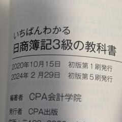 【ほぼ新品】いちばんわかる日商簿記３級の教科書の画像