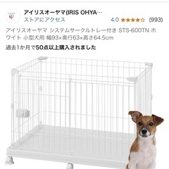 犬用　ケージ　サークル　ホワイト　取りにきてくれる方限定の画像