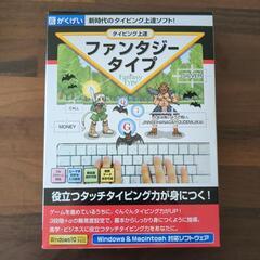 タイピングソフト　ファンタジータイプ