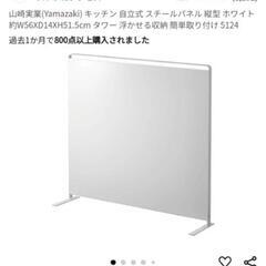 山崎実業(Yamazaki) キッチン 自立式 スチールパネル 縦型 ホワイト 約W56XD14XH51.5cm タワー 浮かせる収納 簡単取り付け 5124

の画像