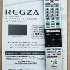 液晶テレビTOSHIBA REGZA（32型2016年製）