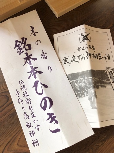 ★神棚 高級ひのき 棚板セット