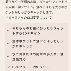 【未使用】ベビービョルン　ベビースタイの画像