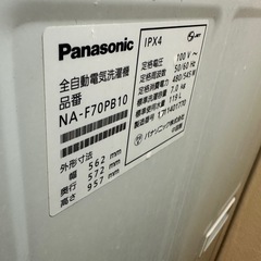 パナソニック洗濯機　7キロ(決まりました)の画像