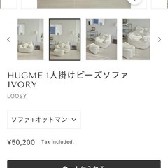 HUGME 1人掛けビーズソファ アイボリー 3点セットの画像