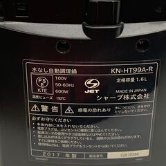 シャープ ヘルシオ 水なし自動調理鍋 KN-HT99A 2017年製 中古の画像