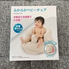 ベビーバスチェア