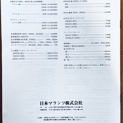 クラスA マランツ PM-80 の画像