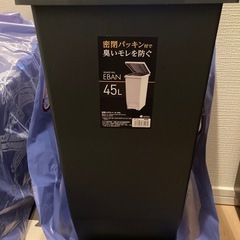 【美品】EBAN  大容量45Lゴミ箱