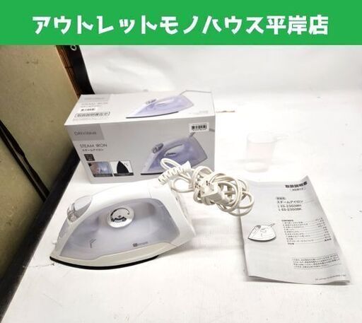 美品 ニトリ スチームアイロン ランス2 ES-2350 ホワイト スチーム・ドライ兼用 NITORI 札幌市 平岸店