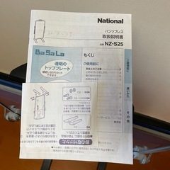 パンツプレスの画像