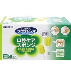 　口腔ケアスポンジ