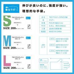 プラスチック PVC グローブ 手袋 パウダーフリー 使い捨てタイプ 左右兼用 L 200枚入の画像