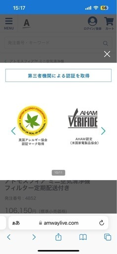 Amway アムウェイ アトモスフィア アトモスフィアミニ 空気清浄機　　健康　家具　家電　インテリア