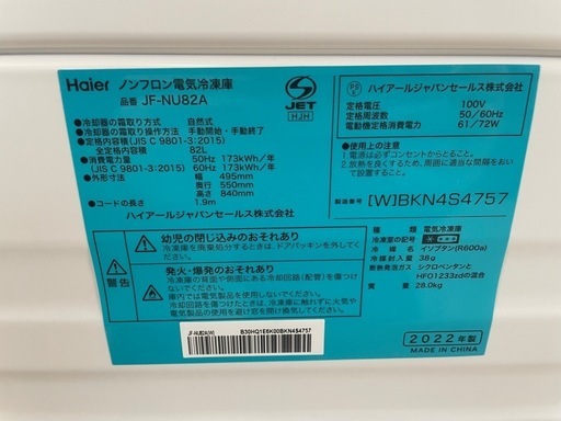 121802 ハイアール冷凍庫82L2022年製フリーザー