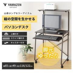 パソコンデスク　未開封品