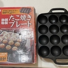 イワタニ　生活雑貨 調理器具 たこ焼き器