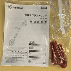 充電式グラストリマー（JGT230）/アイリスオーヤマ/芝刈り機一式の画像