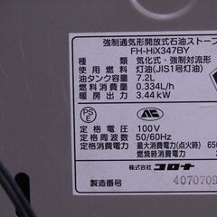 値下げしました　コロナ　石油ファンヒーター　FH-HiX347BY　動作確認済みの画像