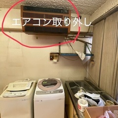 《作業者決定済》エアコン取り外してスクラップで売りたい人向け
