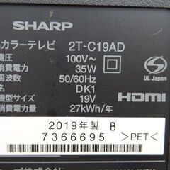 【恵庭】シャープ　19インチLED液晶テレビ　2T-C19AD　19年製　リモコン付　美品