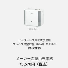 Panasonic 加湿器  大型42畳 パナソニック 気化式の画像