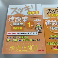 建設業経理士1級　原価計算　テキスト&問題集セット