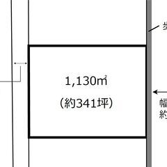 売地　約341坪　1,800万円／坪５万円
