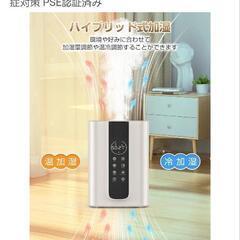 ハイブリッド加湿器の画像