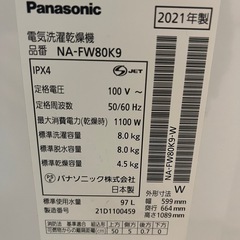 洗濯乾燥機 8.0kg Panasonic NA-FW80K9 2021年製 リサイクルショップ札幌 買取本舗 西野店の画像