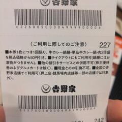 吉野屋　割引クーポン5枚セットの画像