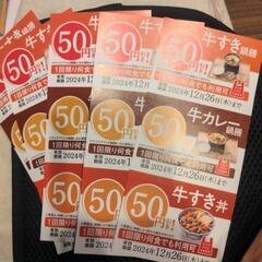 吉野屋　割引クーポン5枚セット