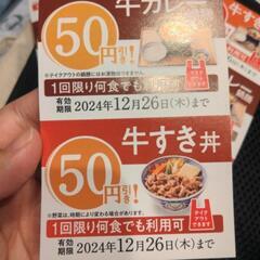 吉野屋　割引クーポン5枚セットの画像