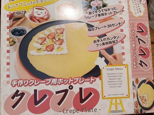 手作りクレープ用ホットプレート