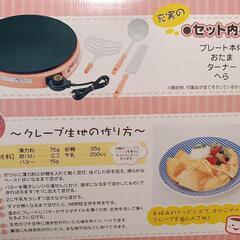 手作りクレープ用ホットプレートの画像