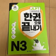 jlpt n3 한국
の画像