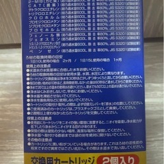 未使用　トレビーノ　交換カートリッジ　MKC.SMX2の画像