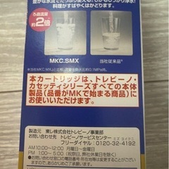未使用　トレビーノ　交換カートリッジ　MKC.SMX2の画像