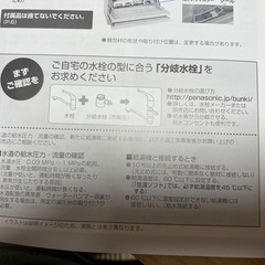 【決まりました】食器洗い乾燥機　パナソニックの画像