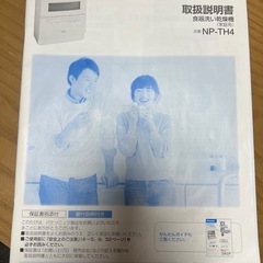 【決まりました】食器洗い乾燥機　パナソニックの画像