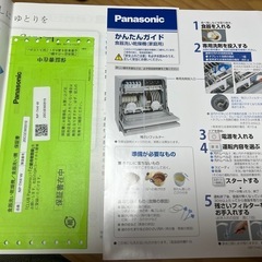 【決まりました】食器洗い乾燥機　パナソニックの画像