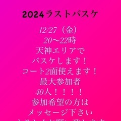 天神バスケ12/27🌉