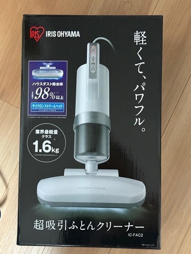 アイリスオーヤマ 布団クリーナー