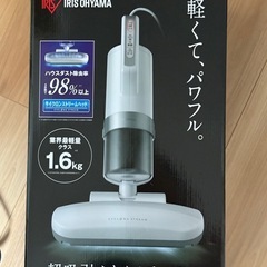 アイリスオーヤマ 布団クリーナー
