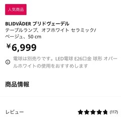 イケアBLIDVADER ブリドヴェーデル　テーブルランプ　オフホワイト セラミック ベージュ 50cm　の画像