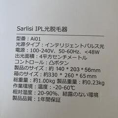Sarlisi IPL光脱毛器の画像
