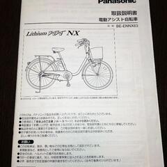 電動アシスト自転車の画像