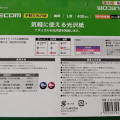 写真用紙L判の画像