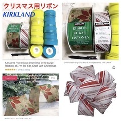 新品未使用！KIRKLAND クリスマス リボン 